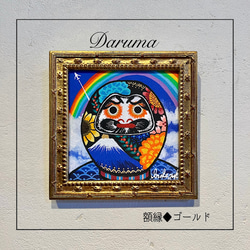 だるまの絵 ♦︎選べる額縁3色　ダルマの絵　ダルマ　縁起物daruma 複製画 5枚目の画像
