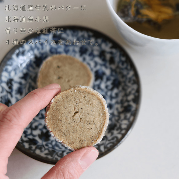 【花七曜の焼菓子】ディアマン クッキー チャイ 北海道産小麦・バター こだわり素材 クッキー 誕生日プレゼント 2枚目の画像
