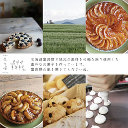 【花七曜の焼菓子】ディアマン クッキー チャイ 北海道産小麦・バター こだわり素材 クッキー 誕生日プレゼント 7枚目の画像
