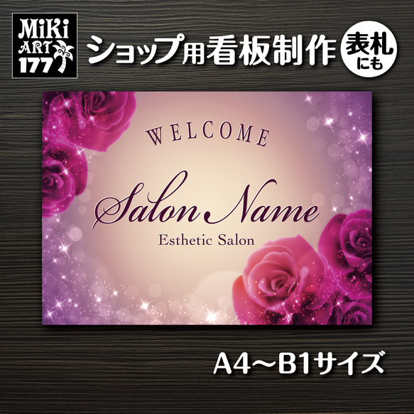 ショップ看板・表札製作✦名入れ✦ピンク薔薇✦サロン看板✦マルシェ 