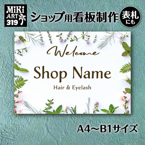ショップ看板・表札製作✦名入れ✦刺繍柄✦サロン看板✦マルシェ店舗