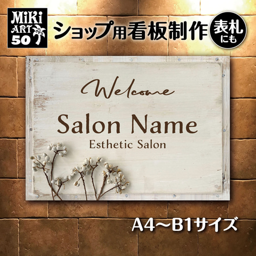 ショップ看板・表札製作✦名入れ✦ドライフラワー✦サロン看板