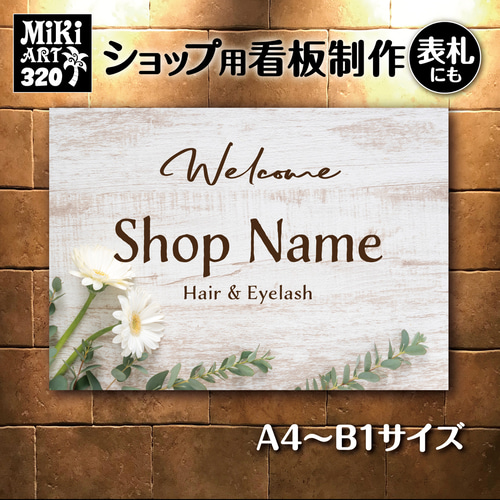ショップ看板・表札製作✦名入れ✦ドライフラワー✦サロン看板