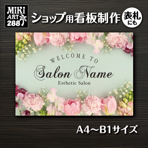 ショップ看板・表札製作✦名入れ✦ドライフラワー✦サロン看板