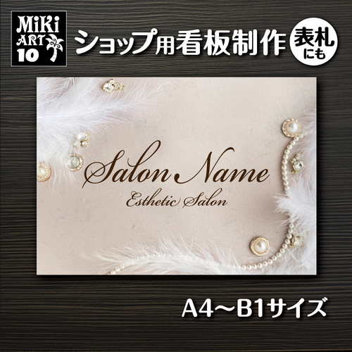 ショップ看板・表札製作✦名入れ✦ドライフラワー✦サロン看板