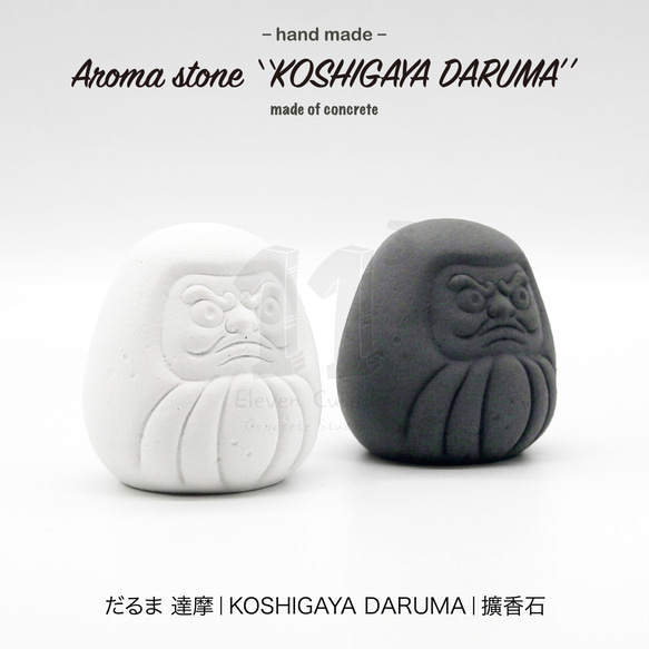 11³ だるま Aroma stone I 日式達摩擴香石 I 附5ml精油 I 香氛 I 水泥 I 可客製化－ 第1張的照片