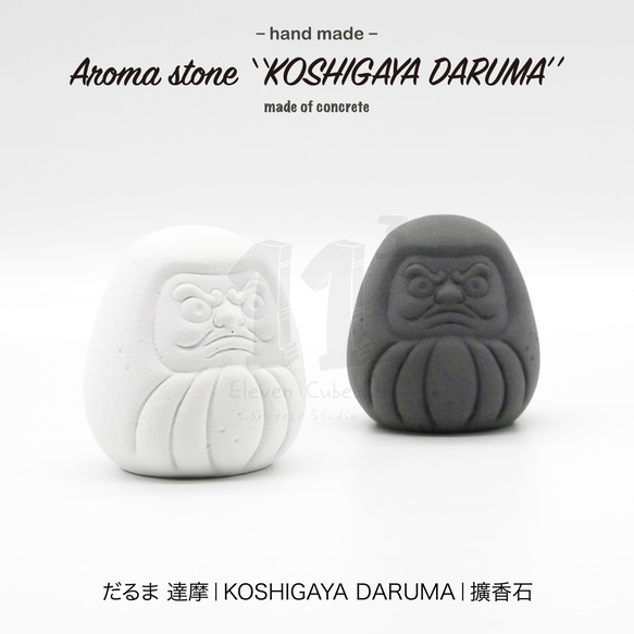 11³ だるま Aroma stone I 日式達摩擴香石 I 附5ml精油 I 香氛 I 水泥 I 可客製化－ 第7張的照片