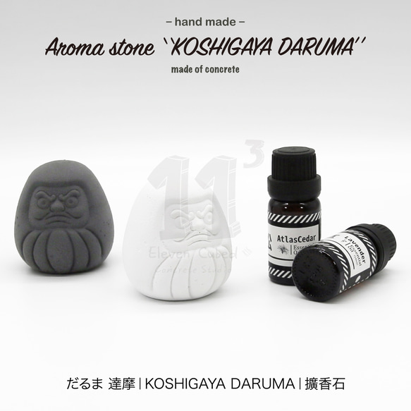 11³ だるま Aroma stone I 日式達摩擴香石 I 附5ml精油 I 香氛 I 水泥 I 可客製化－ 第10張的照片