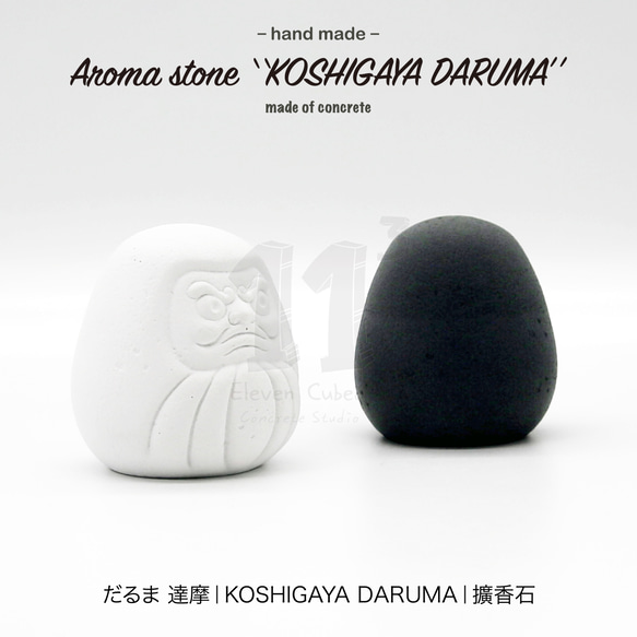 11³ だるま Aroma stone I 日式達摩擴香石 I 附5ml精油 I 香氛 I 水泥 I 可客製化－ 第9張的照片