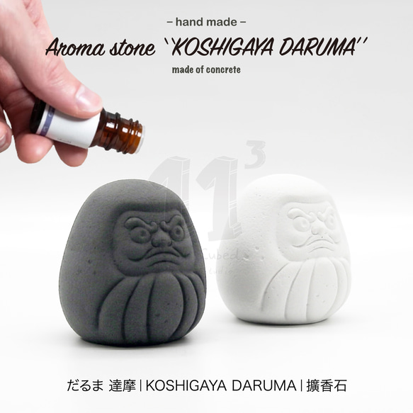 11³ だるま Aroma stone I 日式達摩擴香石 I 附5ml精油 I 香氛 I 水泥 I 可客製化－ 第2張的照片