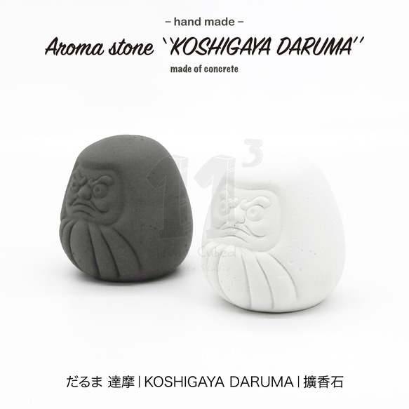 11³ だるま Aroma stone I 日式達摩擴香石 I 附5ml精油 I 香氛 I 水泥 I 可客製化－ 第8張的照片