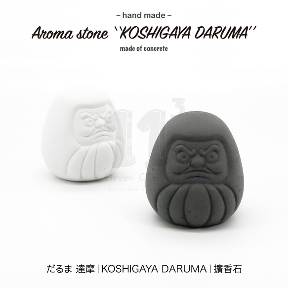 11³ だるま Aroma stone I 日式達摩擴香石 I 附5ml精油 I 香氛 I 水泥 I 可客製化－ 第6張的照片