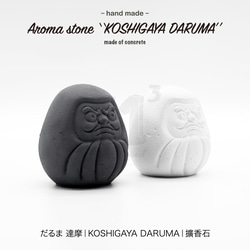 11³ だるま Aroma stone I 日式達摩擴香石 I 附5ml精油 I 香氛 I 水泥 I 可客製化－ 第3張的照片