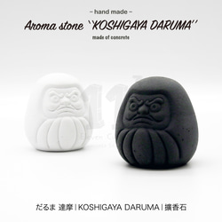 11³ だるま Aroma stone I 日式達摩擴香石 I 附5ml精油 I 香氛 I 水泥 I 可客製化－ 第4張的照片