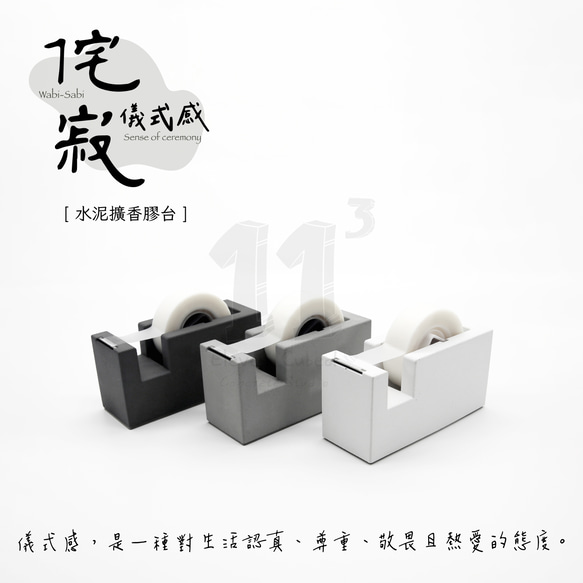 11³ Aroma TAPE Dispenser I 水泥擴香膠台 I 附5ml精油 + 膠帶 I 文具 I 水泥－ 第10張的照片