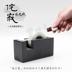 11³ Aroma TAPE Dispenser I 水泥擴香膠台 I 附5ml精油 + 膠帶 I 文具 I 水泥－ 第7張的照片