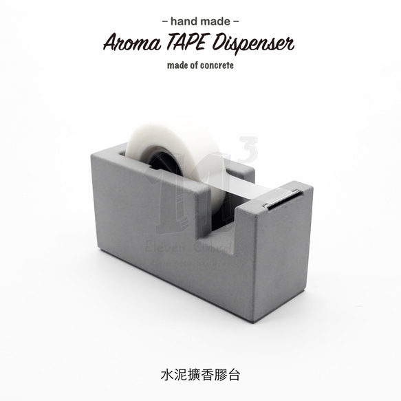 11³ Aroma TAPE Dispenser I 水泥擴香膠台 I 附5ml精油 + 膠帶 I 文具 I 水泥－ 第4張的照片