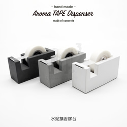 11³ Aroma TAPE Dispenser I 水泥擴香膠台 I 附5ml精油 + 膠帶 I 文具 I 水泥－ 第2張的照片