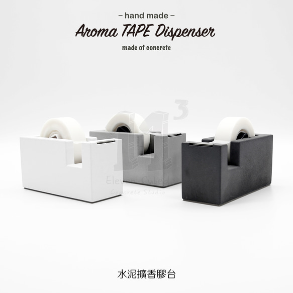 11³ Aroma TAPE Dispenser I 水泥擴香膠台 I 附5ml精油 + 膠帶 I 文具 I 水泥－ 第1張的照片