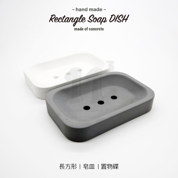 11³ Rectangle Soap DISH I 長方形皂盤 I 皂皿 I 置物皿 I 手作 I 水泥 I 可客製化－ 第1張的照片