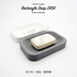 11³ Rectangle Soap DISH I 長方形皂盤 I 皂皿 I 置物皿 I 手作 I 水泥 I 可客製化－ 第3張的照片