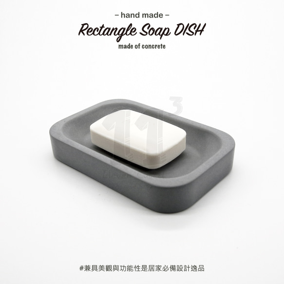 11³ Rectangle Soap DISH I 長方形皂盤 I 皂皿 I 置物皿 I 手作 I 水泥 I 可客製化－ 第8張的照片