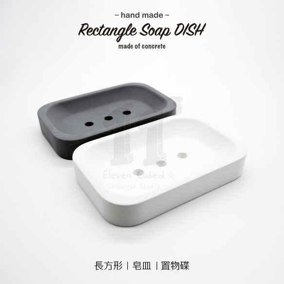 11³ Rectangle Soap DISH I 長方形皂盤 I 皂皿 I 置物皿 I 手作 I 水泥 I 可客製化－ 第4張的照片