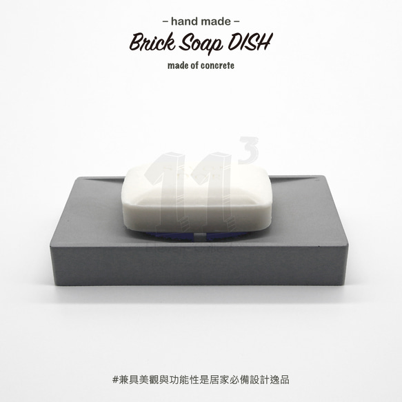 11³ Brick Soap DISH I 長磚形皂盤 I 皂皿 I 置物皿 I 手作 I 水泥 I 可客製化－ 第7張的照片