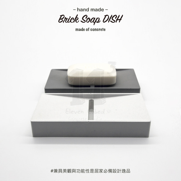 11³ Brick Soap DISH I 長磚形皂盤 I 皂皿 I 置物皿 I 手作 I 水泥 I 可客製化－ 第6張的照片
