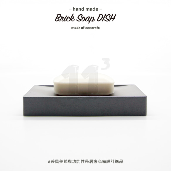 11³ Brick Soap DISH I 長磚形皂盤 I 皂皿 I 置物皿 I 手作 I 水泥 I 可客製化－ 第8張的照片