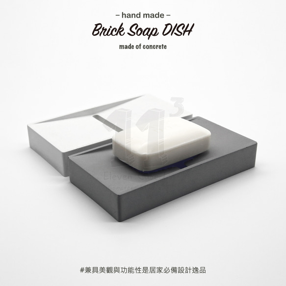 11³ Brick Soap DISH I 長磚形皂盤 I 皂皿 I 置物皿 I 手作 I 水泥 I 可客製化－ 第2張的照片