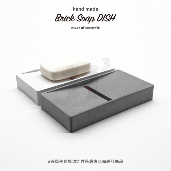 11³ Brick Soap DISH I 長磚形皂盤 I 皂皿 I 置物皿 I 手作 I 水泥 I 可客製化－ 第4張的照片