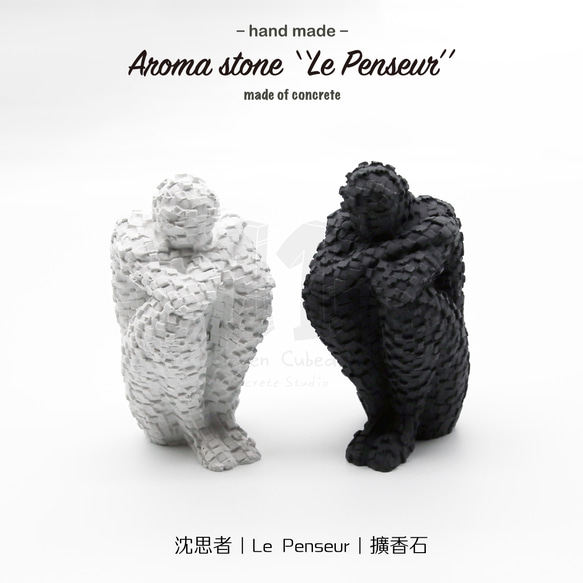 11³ Le Penseur Aroma stone I 沈思者擴香石 I 附5ml精油 I 香氛 I 可客製化－ 第3張的照片