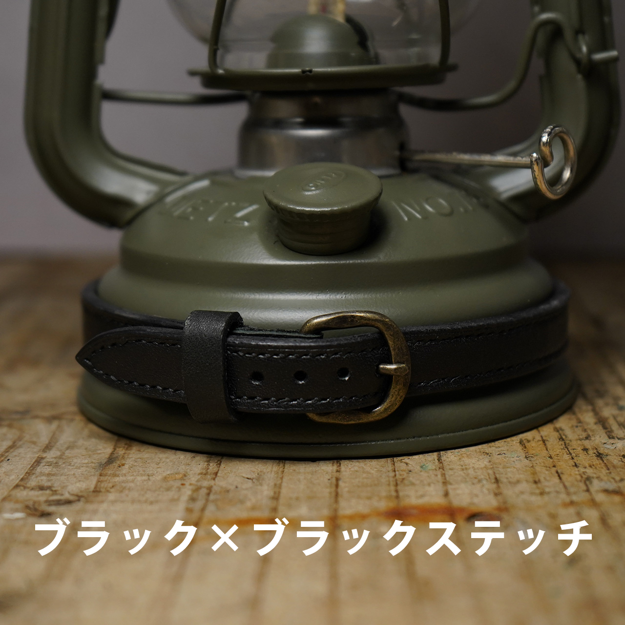 【タンクベルト】　オイルランタン　ハリケーンランタン　ヌメ革　たつのレザー　デイツ78　フュアハンド276