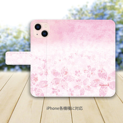 iPhoneスタンダード手帳型スマホケース （カメラ穴あり/はめ込みタイプ）【はんなり桜】 2枚目の画像