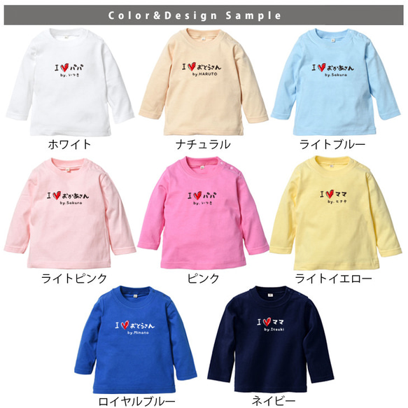 名入れ 長袖 Tシャツ プレゼント　パパ　ママ　手書きIラブパパママ　/ lt-message30 2枚目の画像