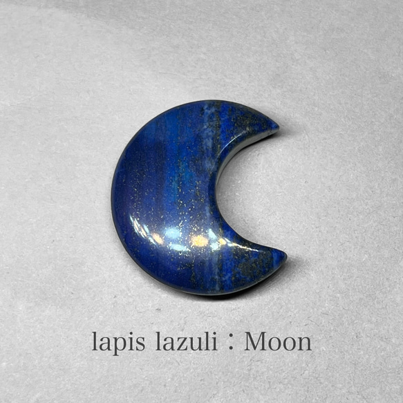 lapis lazuli：moon / ラピスラズリ：月 1枚目の画像