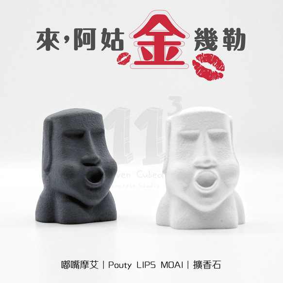 113 ぽってりとした LIPS MOAI アロマストーン I エッセンシャル オイル 5ml 付き I カスタマイズ可能 - 7枚目の画像