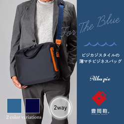 【豊岡鞄】For the Blue ビジネスバッグ　漁網再生SDGs　出張に旅行に普段使いに　収納性抜群 4枚目の画像