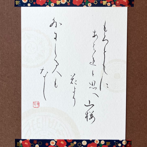 書道　かな作品帖『百人一首』(A4サイズ和紙) ccb28603a1bbe5647a710e7589db2e