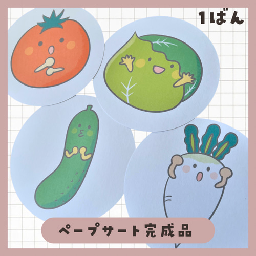 やさいのうた パネルシアター/ペープサート/スケッチブックシアター