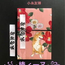 1248. 御朱印帳　大判サイズ　＊キルトゲイト＊ 『椿ィーヌ』　キルト芯使用　11山　46ページ 1枚目の画像