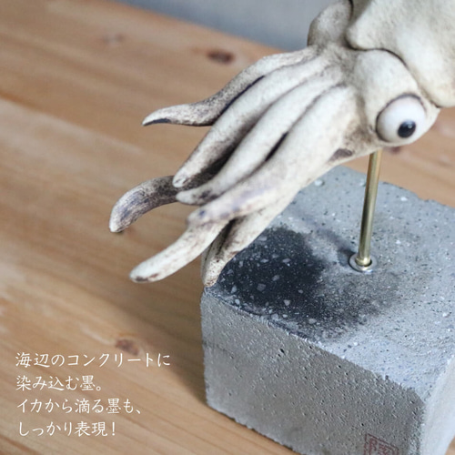 海洋生物 アート オブジェ イカ いか 動物 陶器 淵脇克仁作 陶仁