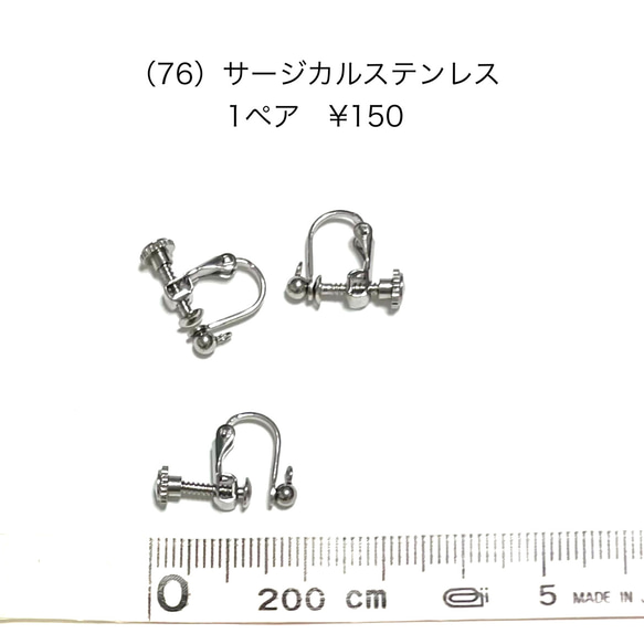 アクセサリーパーツ イヤリング ねじ式 1ペア150円 サージカル 