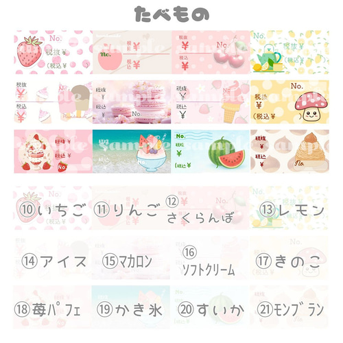 はがせる値札シール】委託販売に！選べるかわいいプライスシール