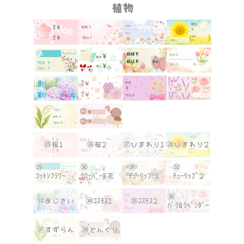 はがせる値札シール】委託販売に！選べるかわいいプライスシール 65枚