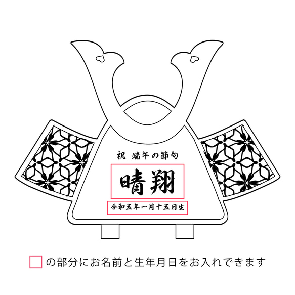 〖 予約販売 〗兄弟・双子ちゃんで飾れる 二つ並んだ 木製 名入り兜 鯉のぼり 端午の節句 こどもの日 7枚目の画像