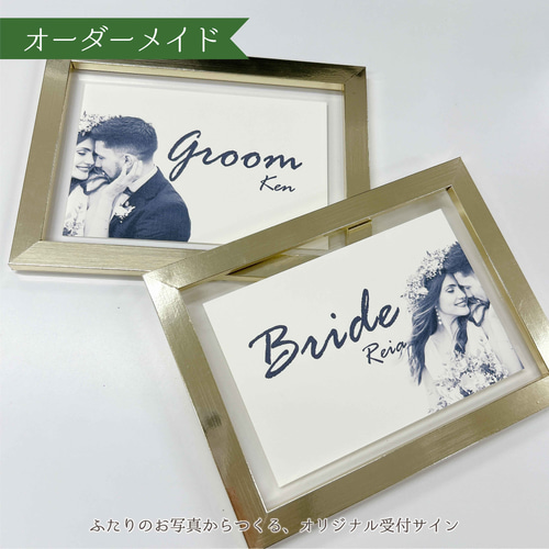 オーダーメイド 受付サイン】 二人の写真を入れてオリジナルの受付 