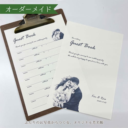 オーダーメイド 芳名帳 (表紙付き) 】 二人の写真を入れてオリジナルの 