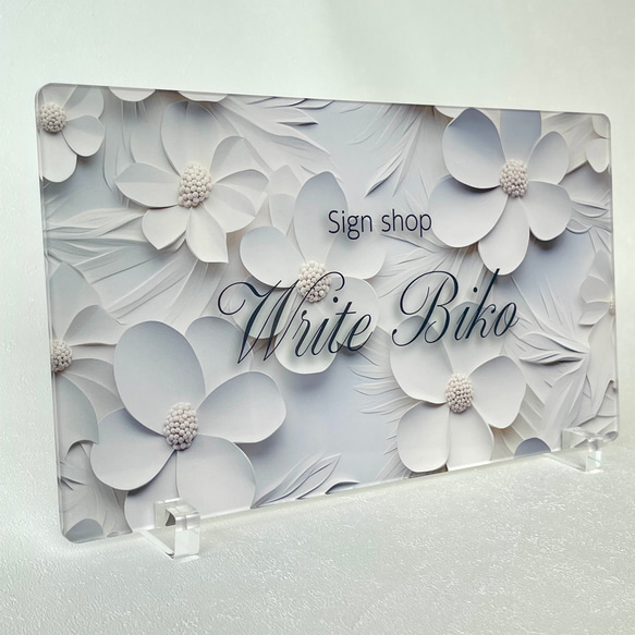 立体感のある花柄の看板 アクリルスタンド アクリル表札・卓上看板